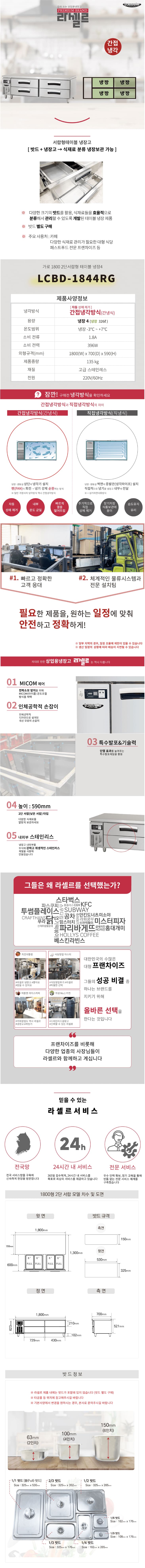 [라셀르] 간냉식 서랍식 테이블 냉장고 326L (올스텐) (36) LCBD-1844RG 상세 이미지 1