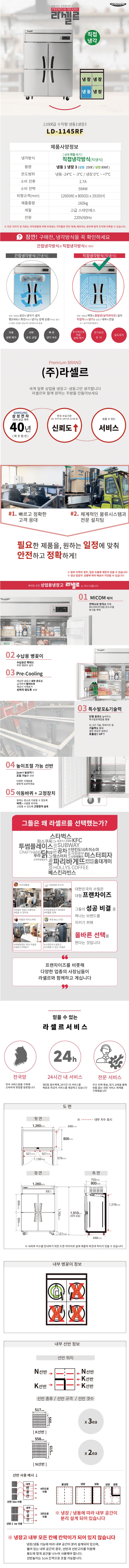 [라셀르] 직냉식 냉장고 1100L급 (올스텐) (36) LD-1145RF 상세 이미지 1