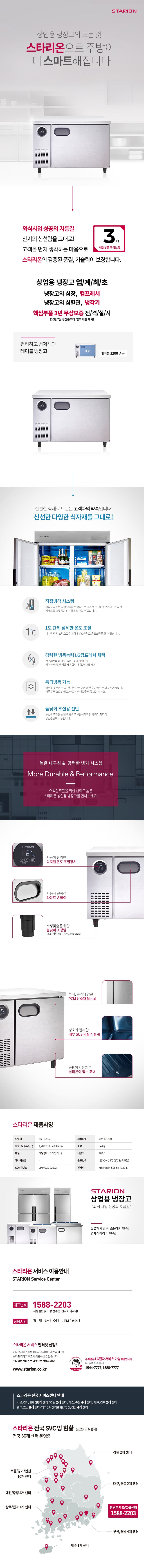 [스타리온] 직냉식 1200 테이블 냉동고 266L (올스텐) (36) SR-T12DSE 상세 이미지 1
