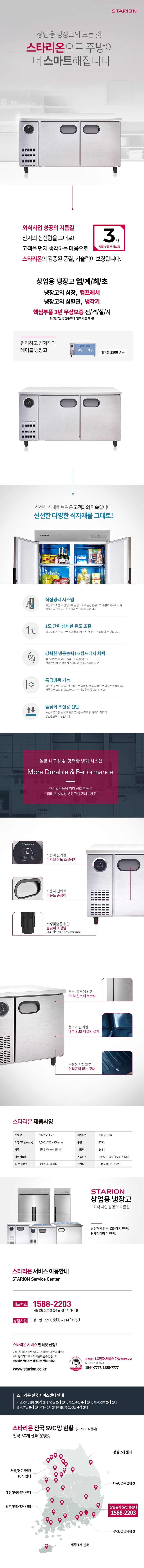 [스타리온] 직냉식 1500 테이블 냉동고 366L (내부스텐) (36) SR-T15DIEMC 상세 이미지 1