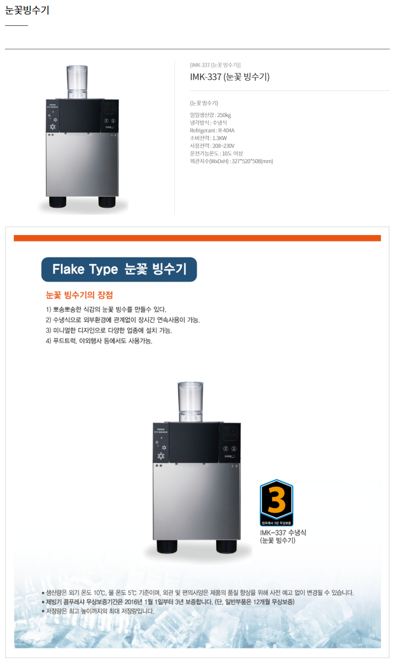 [카이저] 수랭식 눈꽃제빙기 250kg (36) MK-337 상세 이미지 1
