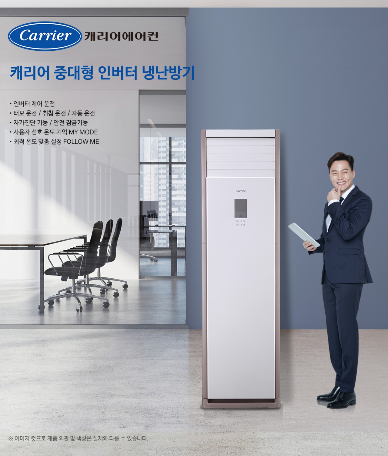 캐리어 냉난방기 스탠드(삼상) 30평 (36) DAMQ-1101EAWSX 상세 이미지 1