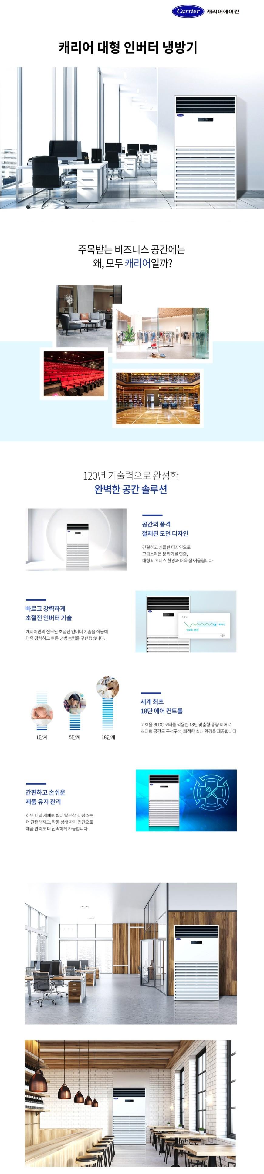 캐리어 냉난방기 스탠드 80평 (36) DALQ-2902LAWSX 상세 이미지 3