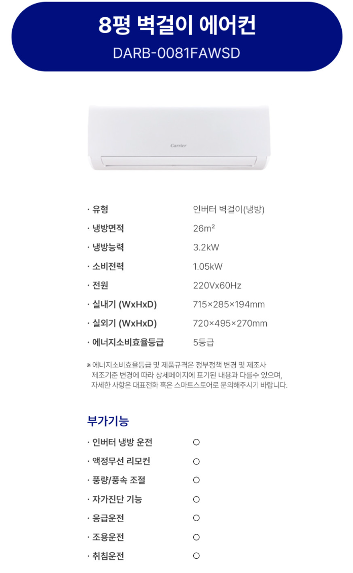 캐리어 에어컨 벽걸이 8평 (36) DARB-0081FAWSD 상세 이미지 2