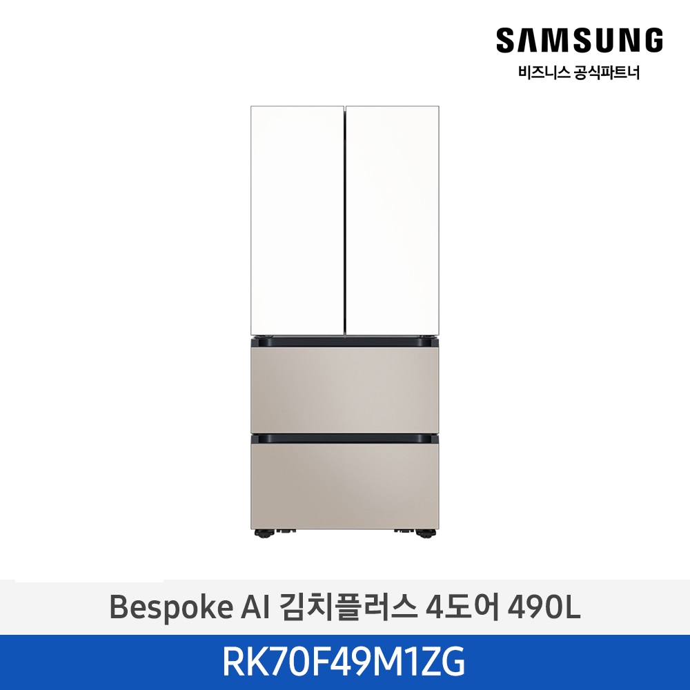 [삼성전자] 비스포크 AI 김치플러스 4도어 490L 1등급 에센셜화이트(상)+에센셜베이지(하) RK70F49M1ZG [페이]