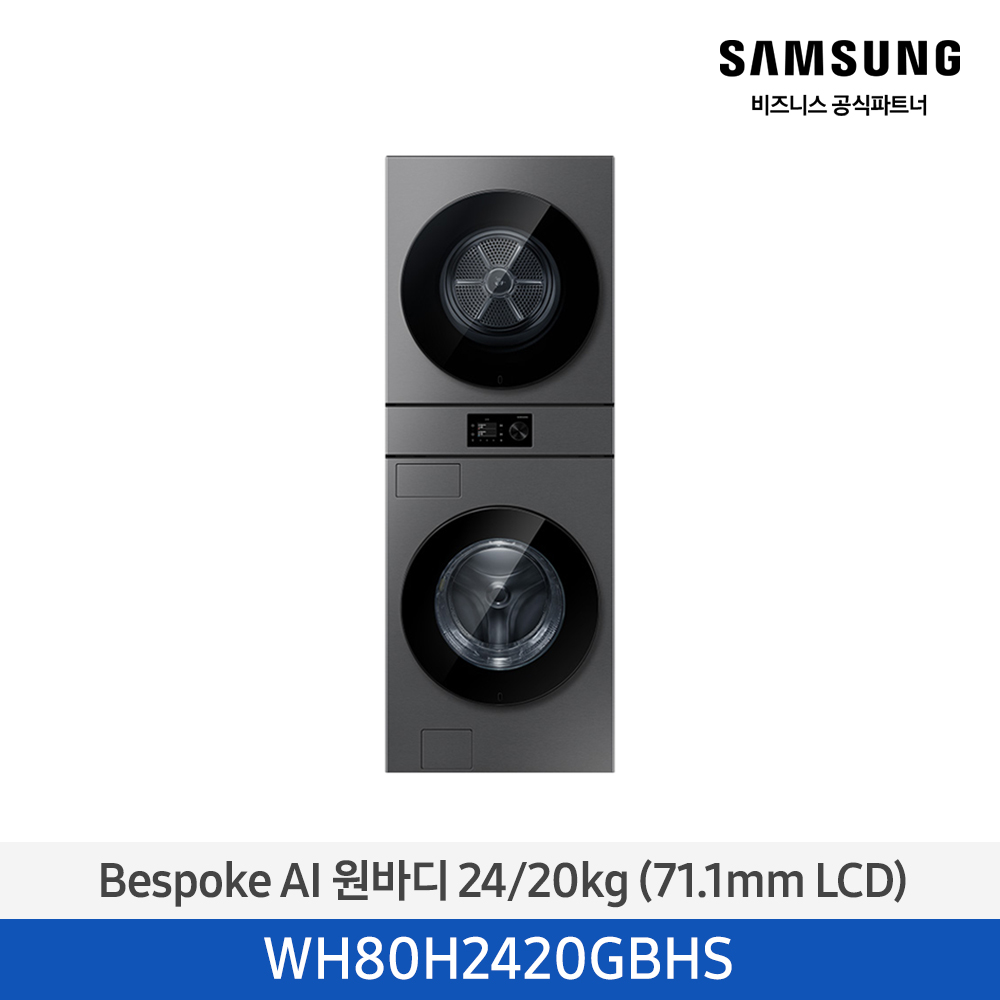 [삼성전자] NEW 비스포크 AI 원바디 세탁기(24kg)+건조기(20kg) 1등급 다크스틸 WH80H2420GBHS [페이]