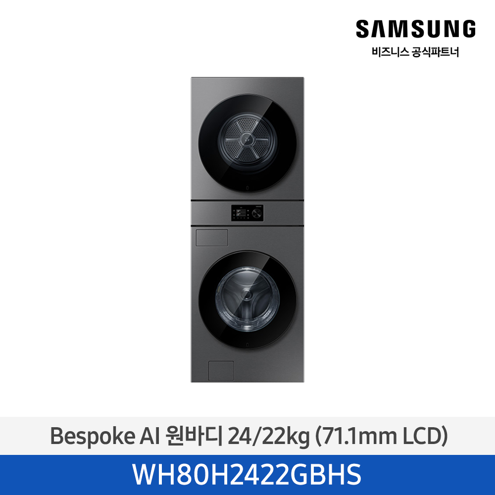 [삼성전자] NEW 비스포크 AI 원바디 세탁기(24kg)+건조기(22kg) 1등급 다크스틸 WH80H2422GBHS [페이]