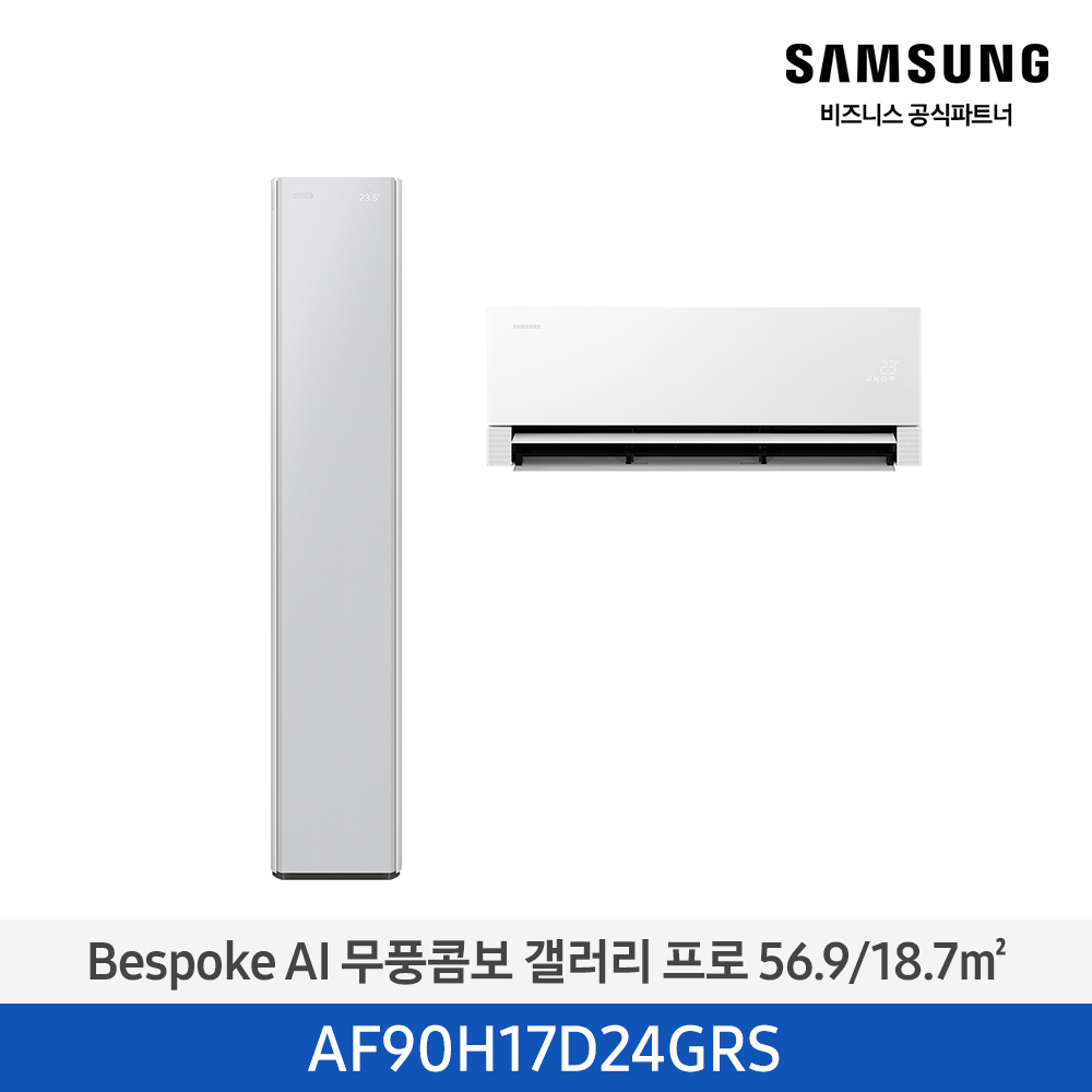 (1Q) 삼성 에어컨 무풍콤보 갤러리 일반 그레이 스탠드+벽걸이 17평+6평 (60) AF90H17D24GRS