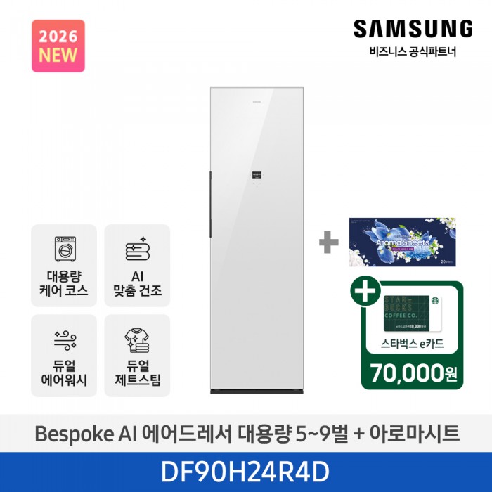 [삼성전자] NEW 비스포크 AI 에어드레서 대용량(5~9벌) 클린 화이트 DF90H24R4D + 아로마 시트
